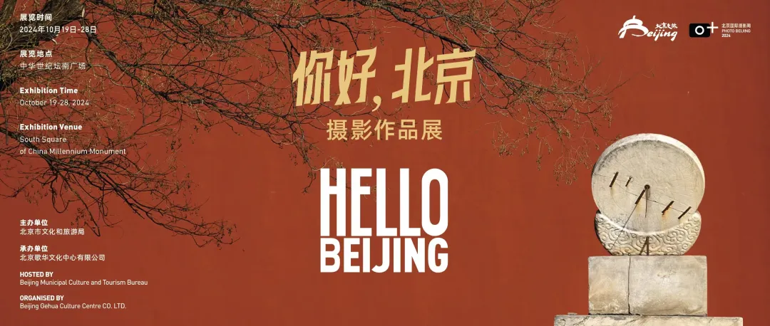 “你好,北京”摄影作品展 | 走进大自然之美 “你好,北京”摄影作品展 | 走进大自然之美