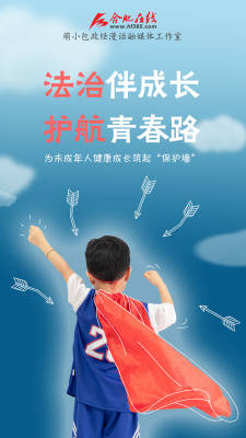 法治伴成长 护航青春路