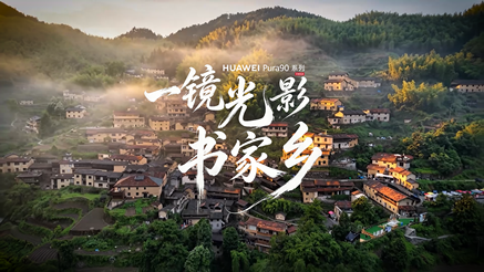 华为影像学院·浙江丽水站丨王培权：一镜光影书家乡