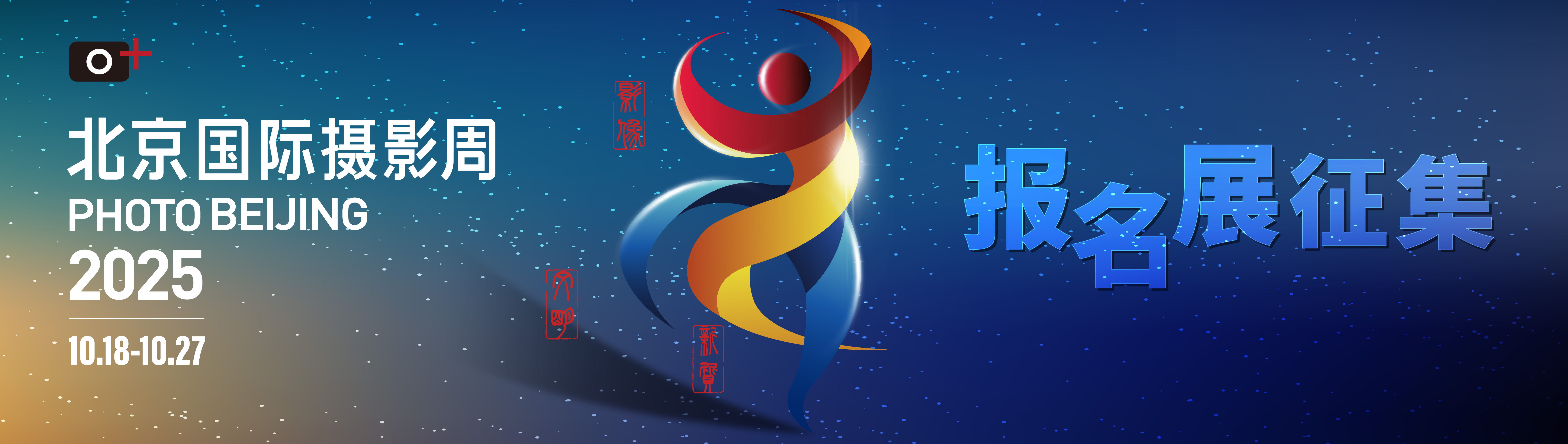 北京国际摄影周2025报名展征集 - 北京国际摄影周 - photobeijing.com