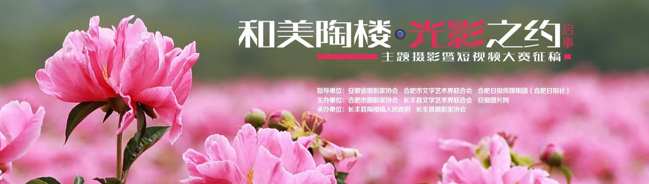 “和美陶楼•光影之约”摄影暨短视频大赛